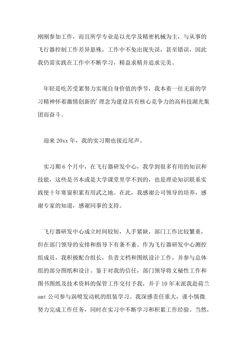 文档编辑工作见习的自我鉴定.doc_第2页