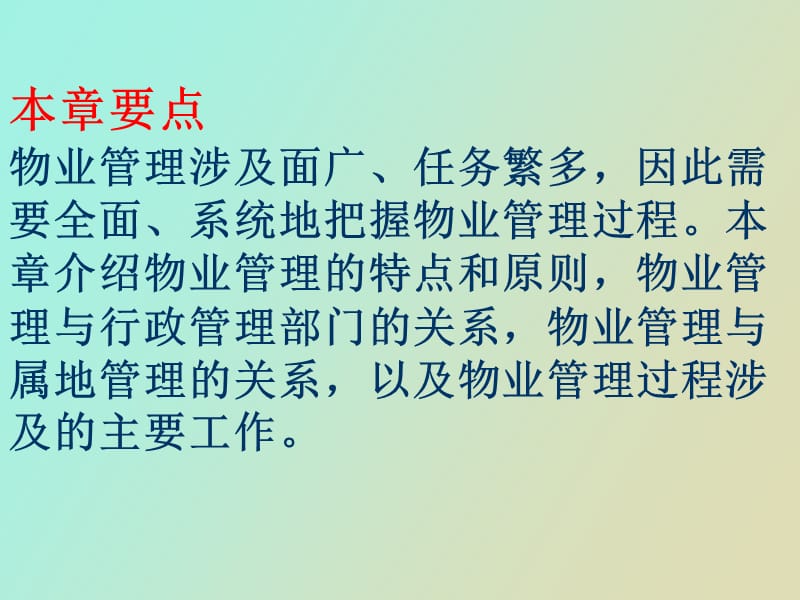 物业管理过程.ppt_第2页