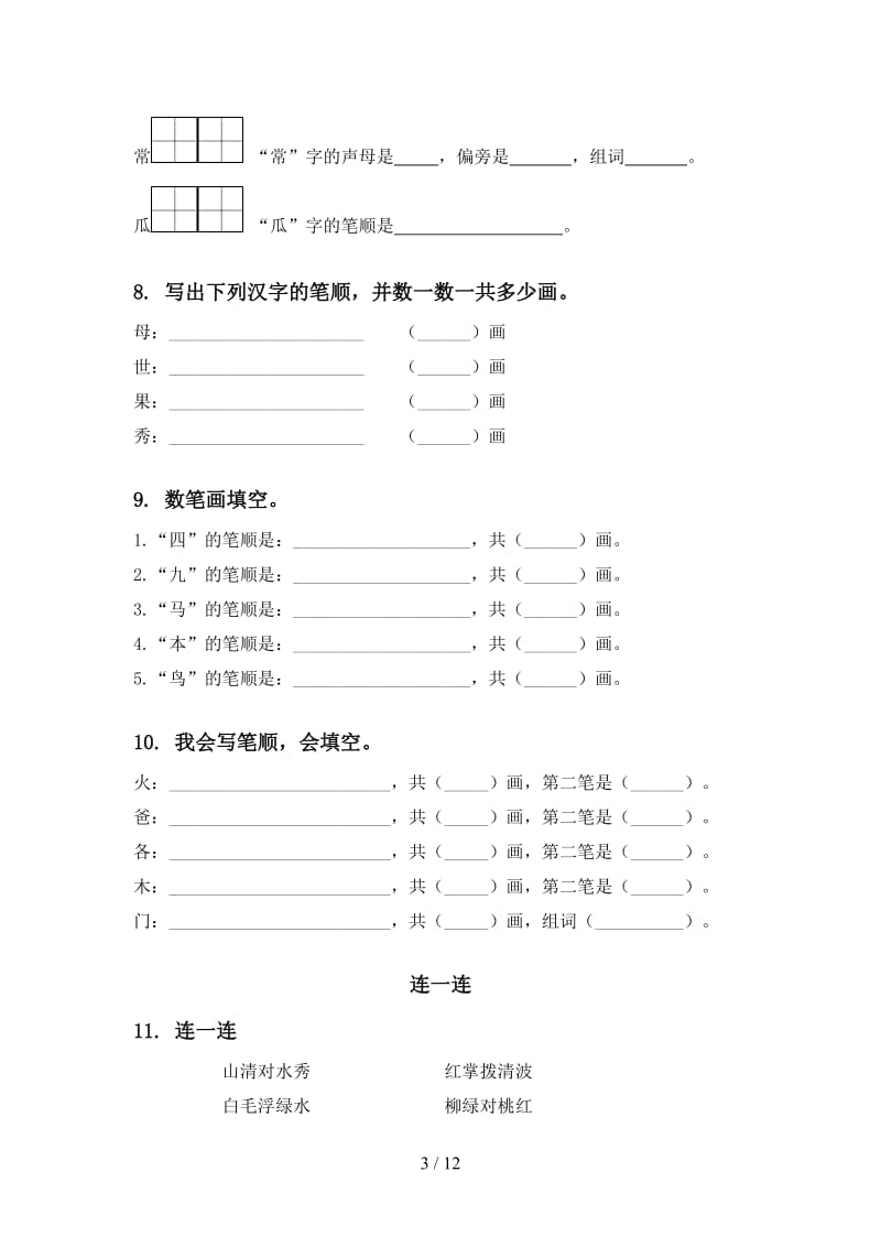 冀教版一年级语文上学期期末综合复习水平练习.doc_第3页