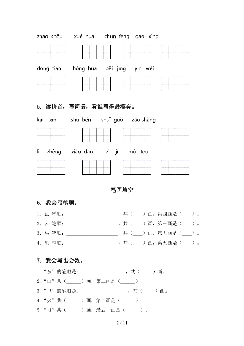 2020一年级语文上册期末综合复习最新.doc_第2页