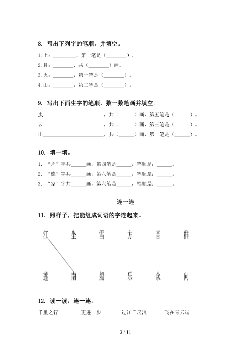 2020一年级语文上册期末综合复习最新.doc_第3页