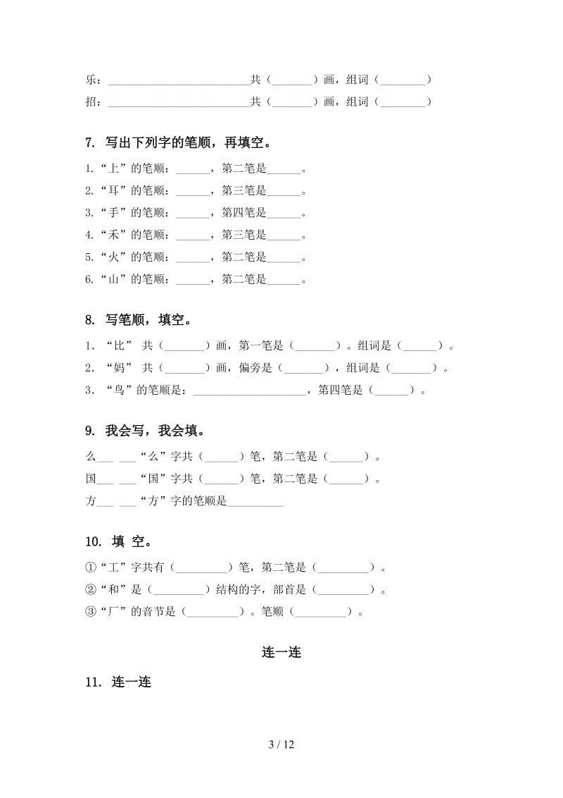 一年级语文上册期末综合复习及答案完整.doc_第3页