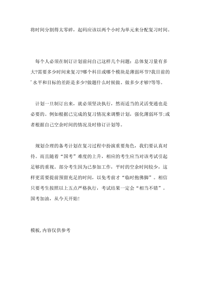 教师资格证考试阶段性复习技巧.doc_第2页