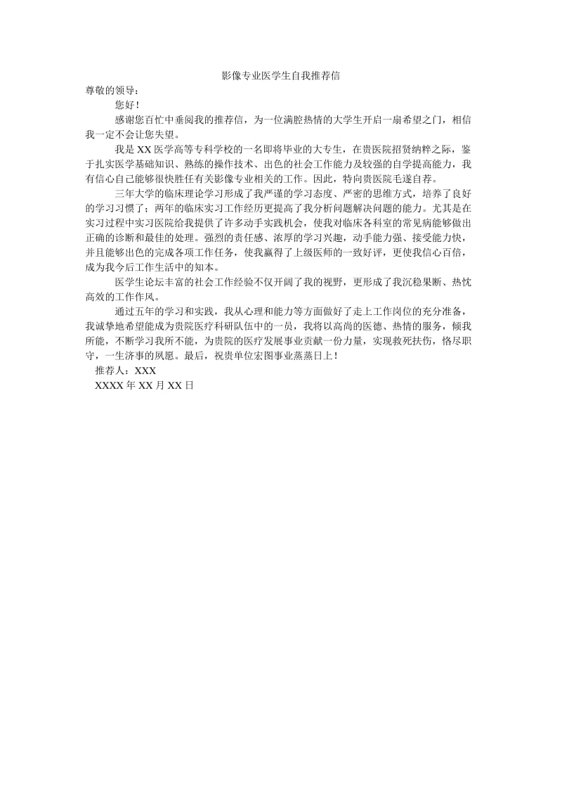 影像专业医学生自我推荐信.doc_第1页