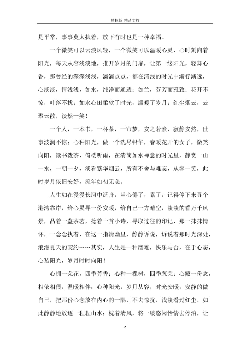 心种阳光时光安暖.docx_第2页