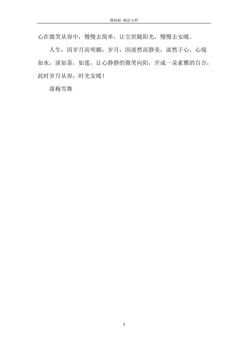 心种阳光时光安暖.docx_第3页