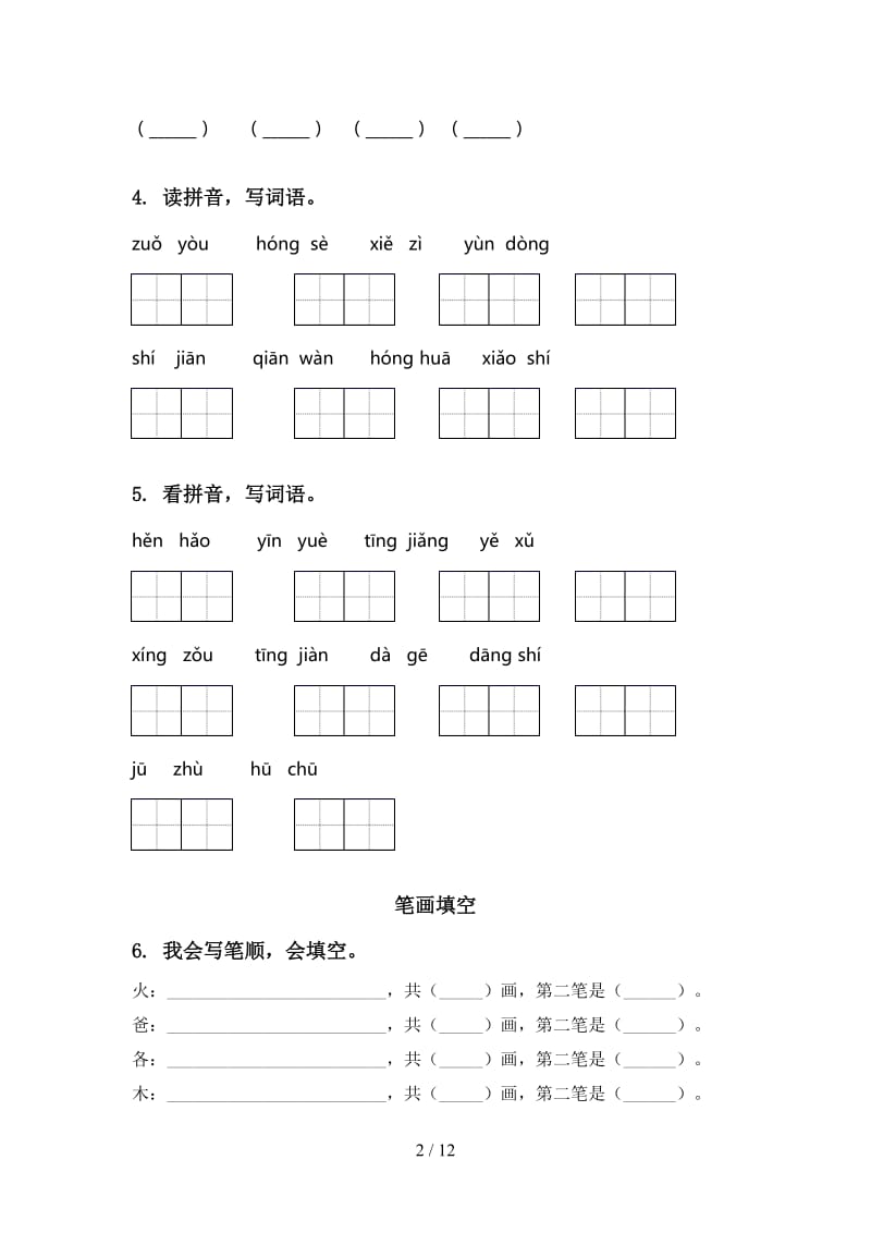 一年级语文上册期末综合复习试题人教版.doc_第2页