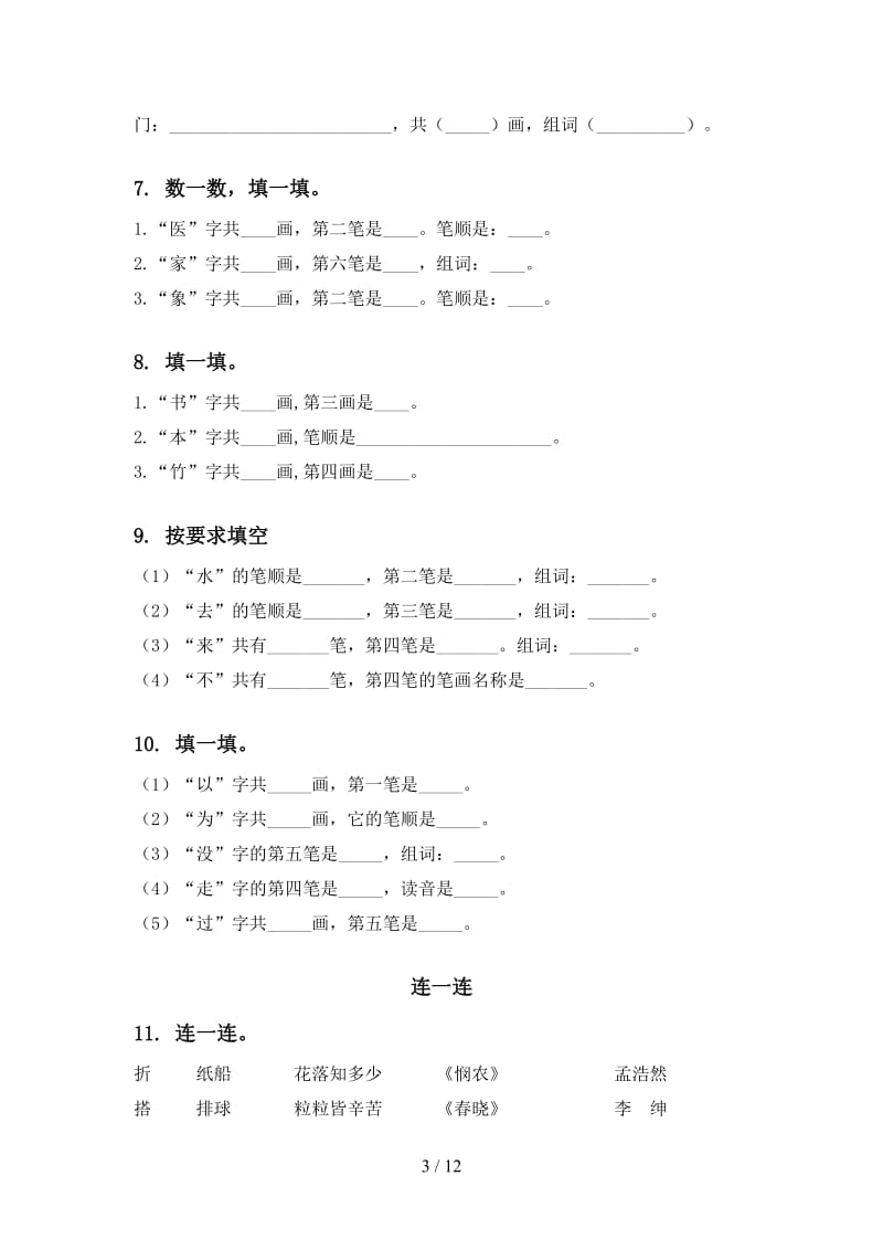 一年级语文上册期末综合复习试题人教版.doc_第3页