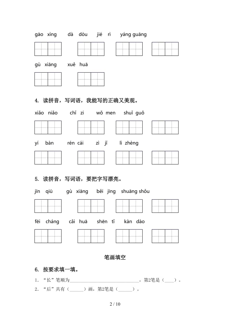 西师大版一年级语文上学期期末综合复习往年真题.doc_第2页