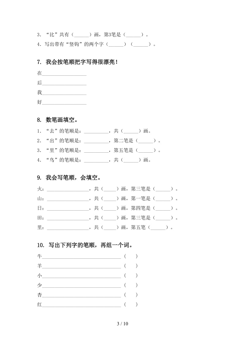 西师大版一年级语文上学期期末综合复习往年真题.doc_第3页