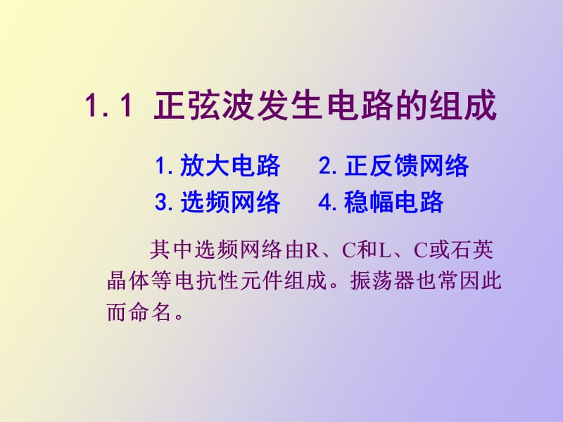 由集成运放组成的波形发生器.ppt_第3页