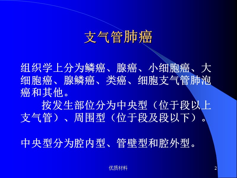 肺癌影像学表现PPT【优质借鉴】.ppt_第2页