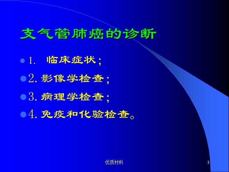 肺癌影像学表现PPT【优质借鉴】.ppt_第3页