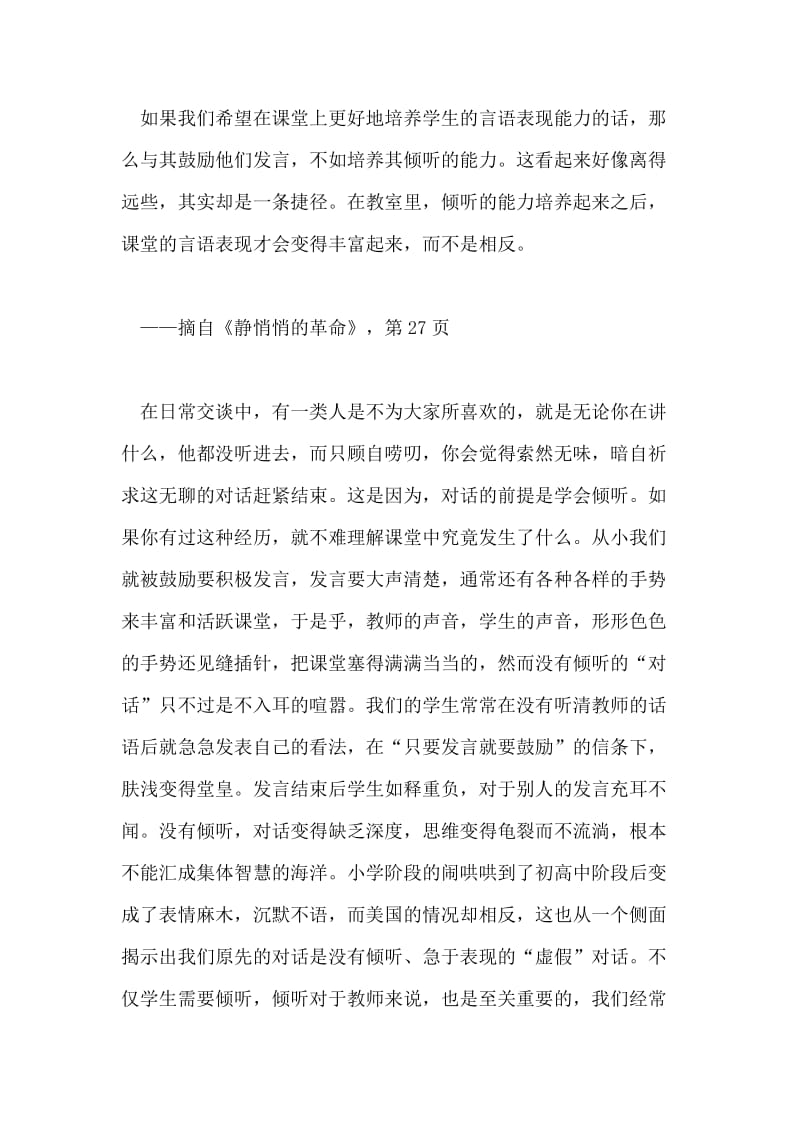 教师读书笔记摘抄《静悄悄的革命》.doc_第2页