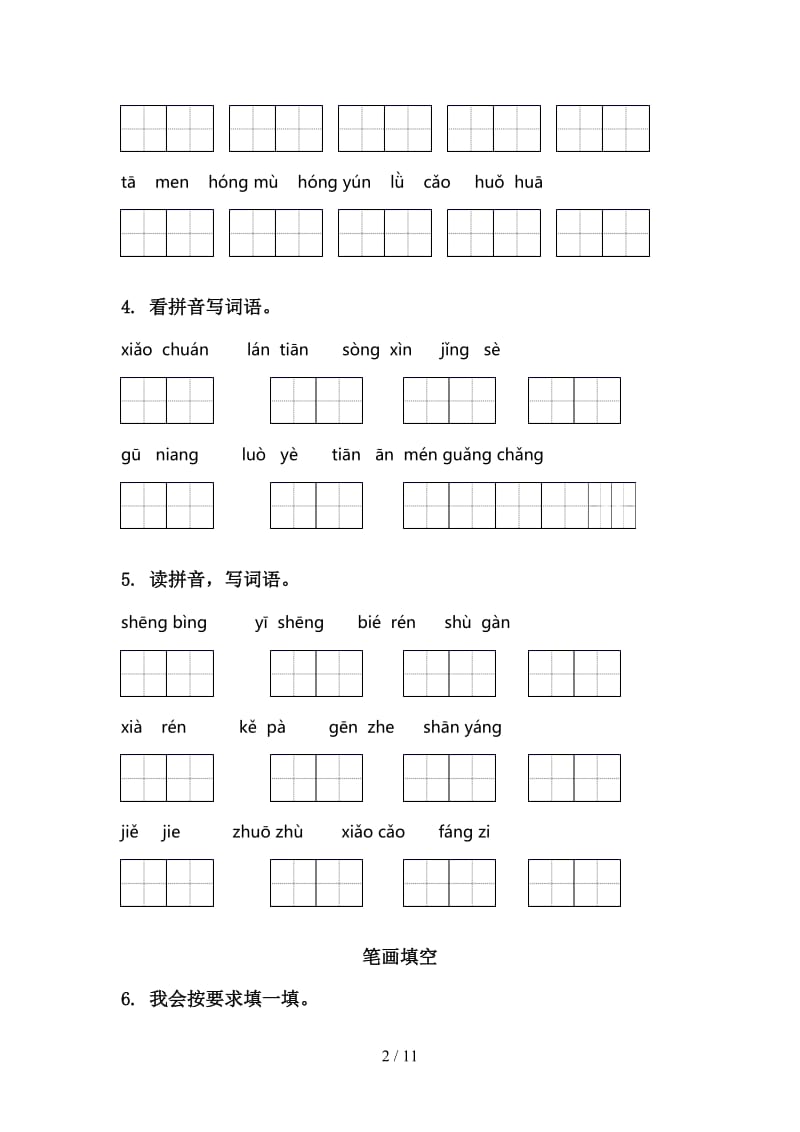 一年级语文上册期末综合复习专项训练语文S版含答案.doc_第2页