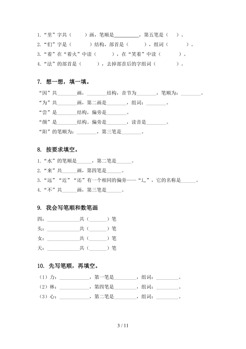 一年级语文上册期末综合复习专项训练语文S版含答案.doc_第3页