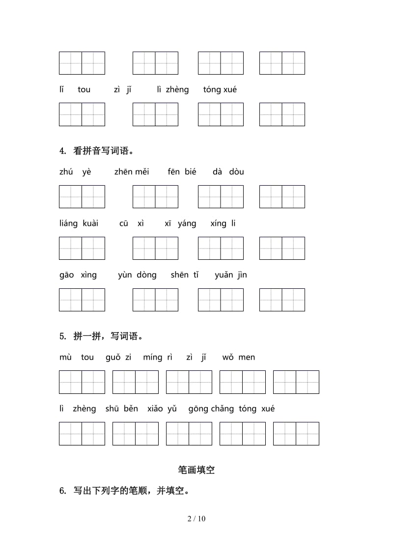 一年级语文上学期期末综合复习必考题人教版.doc_第2页