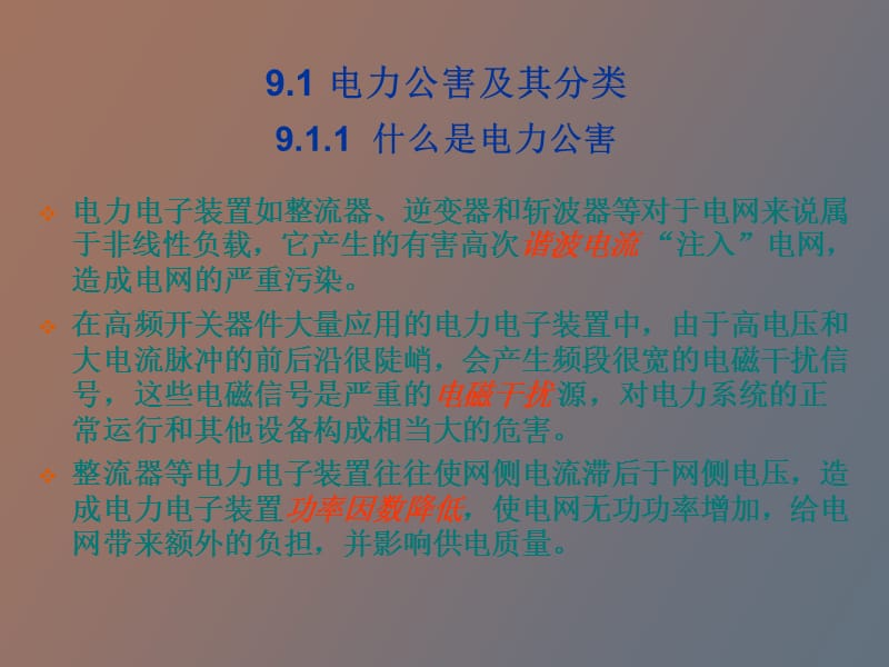 电力公害及其抑制.ppt_第2页