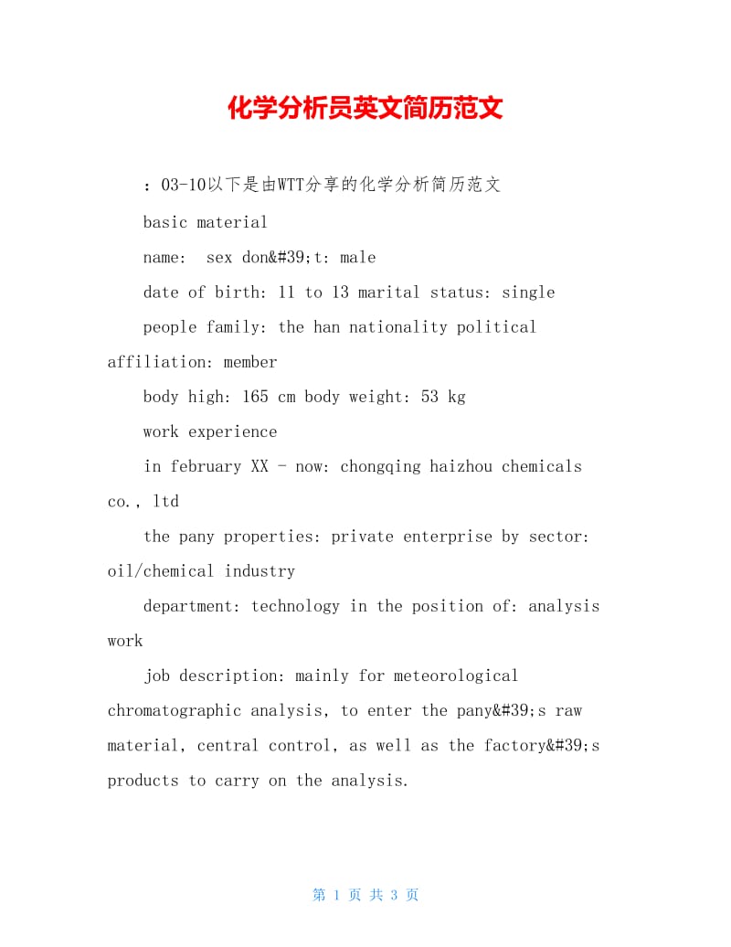 化学分析员英文简历范文.doc_第1页