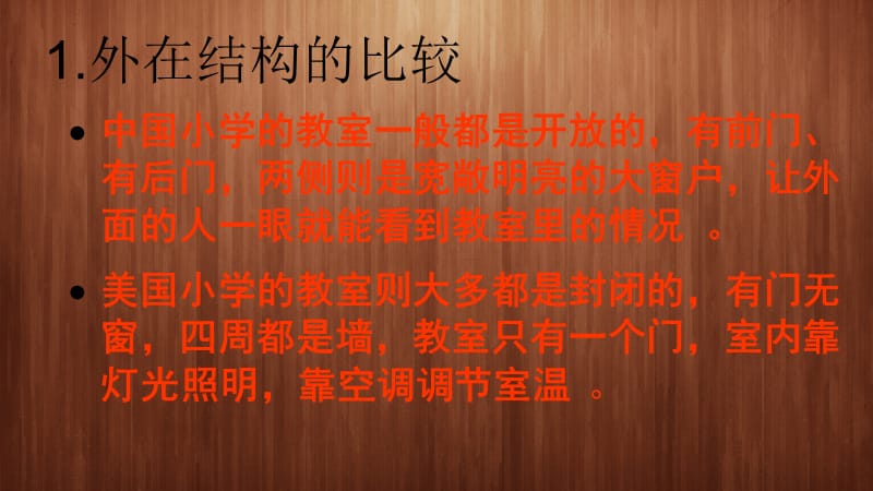 中美小学教室文化比较.ppt_第2页