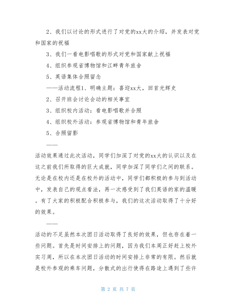 团日实践活动总结格式范文.doc_第2页