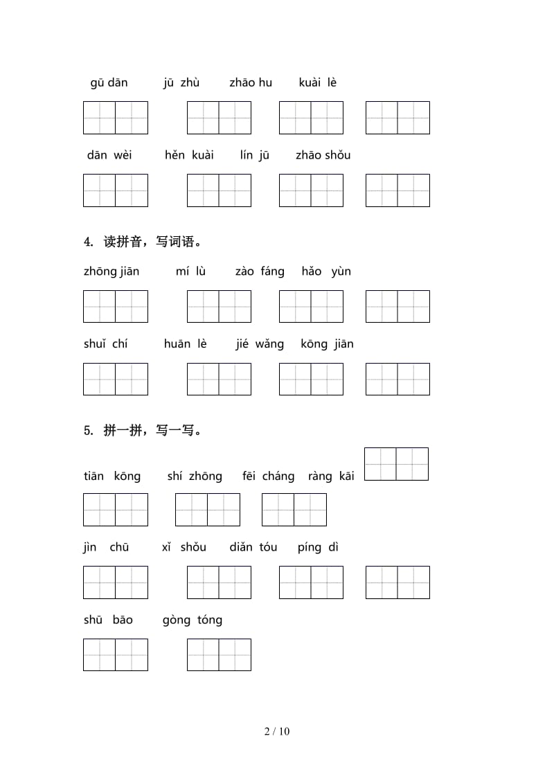 2020年一年级语文上册期末综合复习专项考点练习.doc_第2页