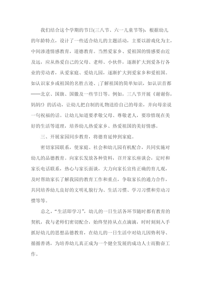 十佳德育工作者先进事迹材料.doc_第2页