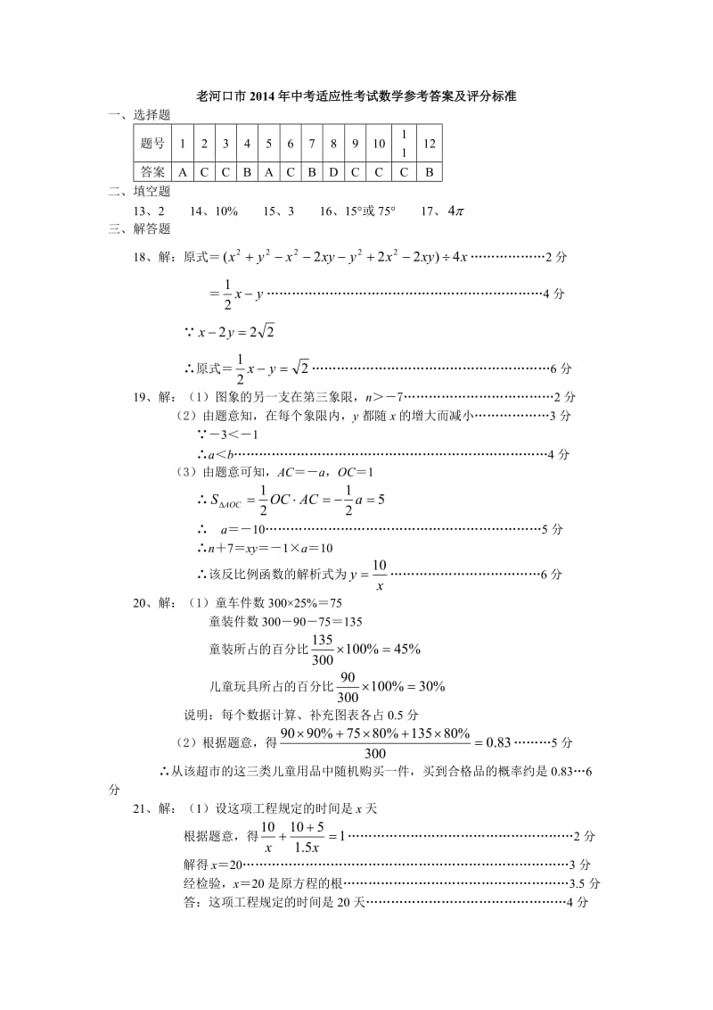 老河口数学答案.doc_第1页