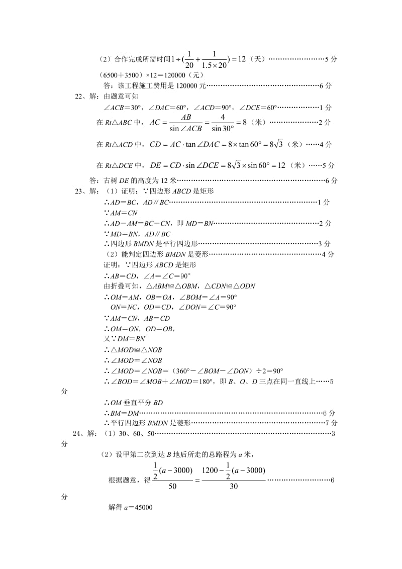 老河口数学答案.doc_第2页