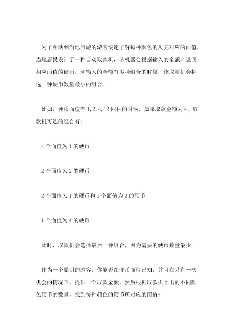 校招大众点评测试开发工程师在线笔试题.doc_第2页