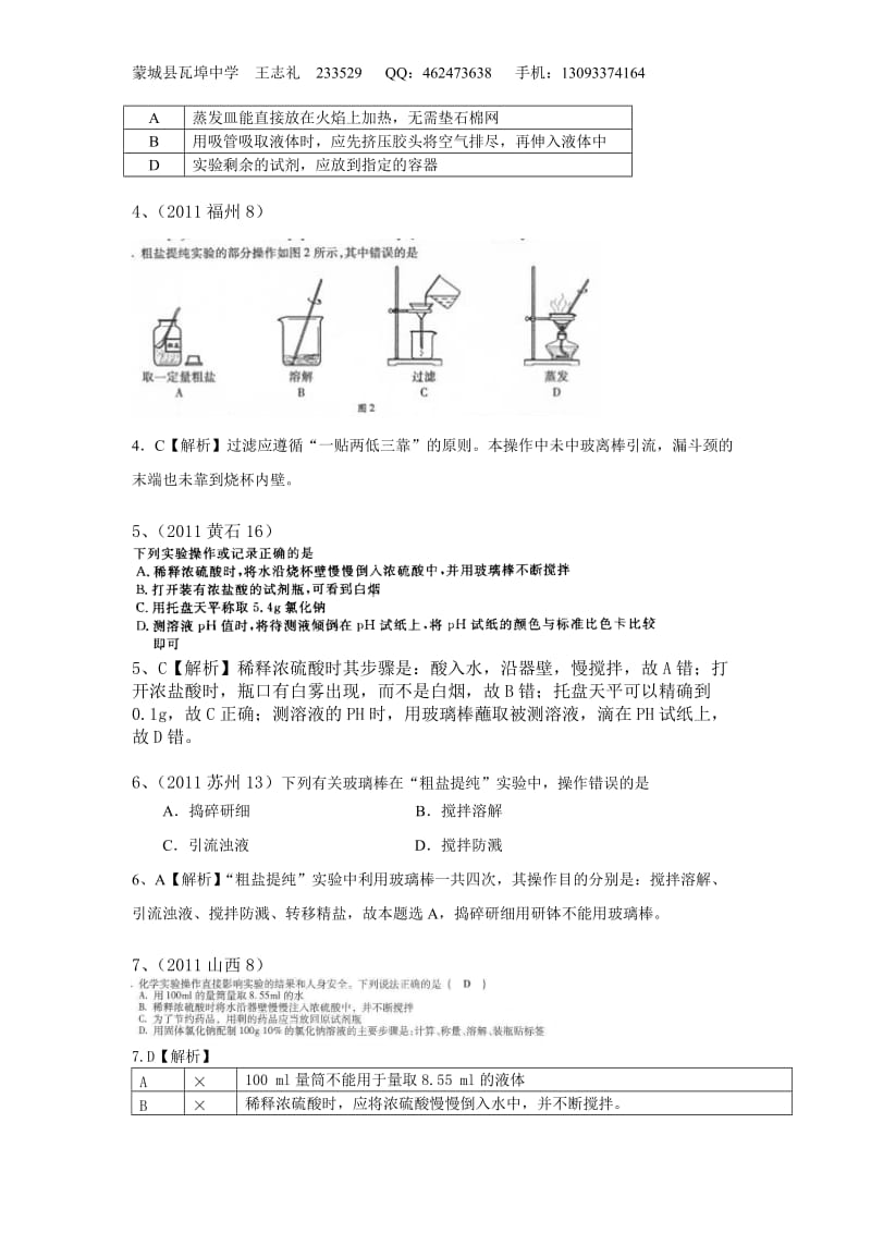 常见仪器及基本实验操作.doc_第2页