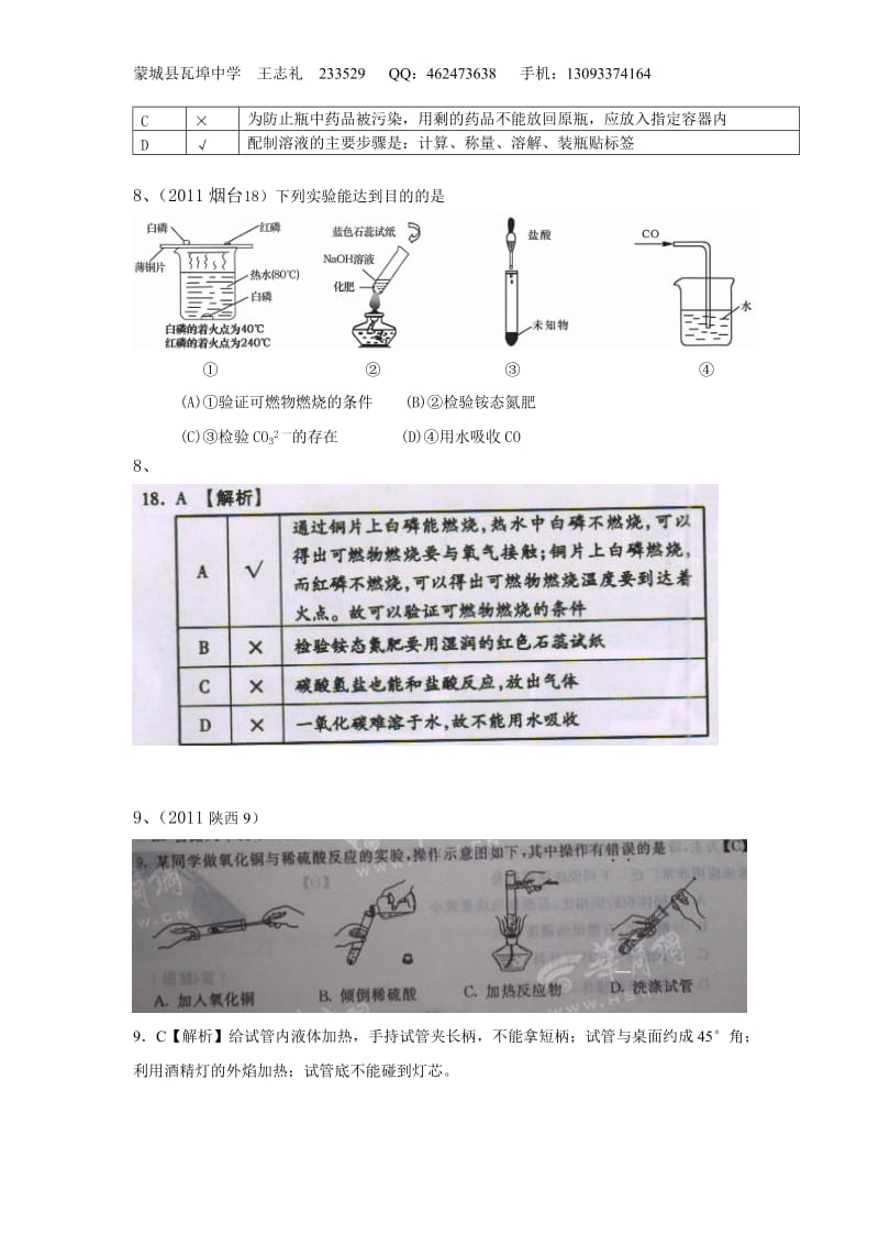 常见仪器及基本实验操作.doc_第3页