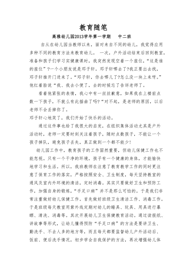 教育随笔 (3).doc_第1页