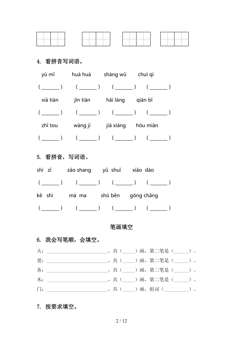 2020年语文版一年级语文上学期期末综合复习训练.doc_第2页