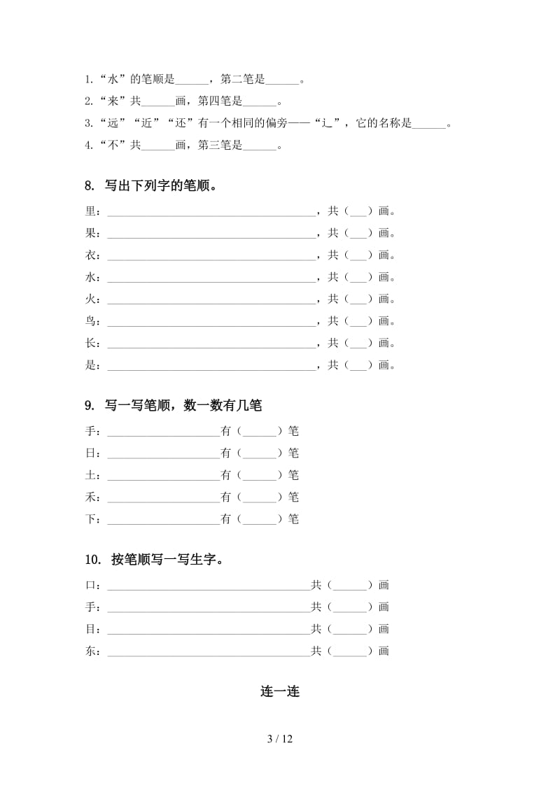 2020年语文版一年级语文上学期期末综合复习训练.doc_第3页