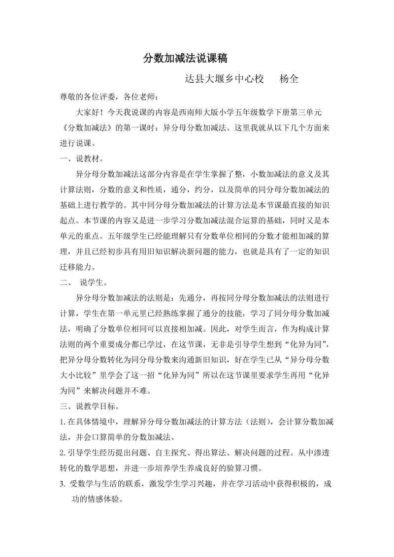 异分母分数加减法 (2).doc_第1页