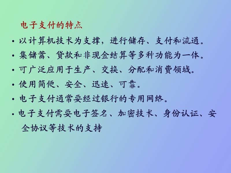 电子货币与在线支付系改.ppt_第3页