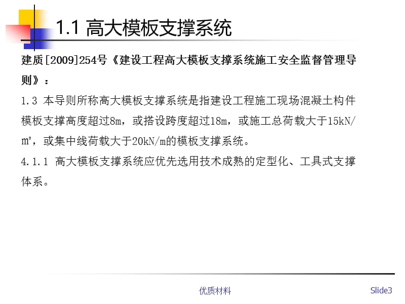 承插型盘扣式钢管支架-【优质借鉴】.ppt_第3页