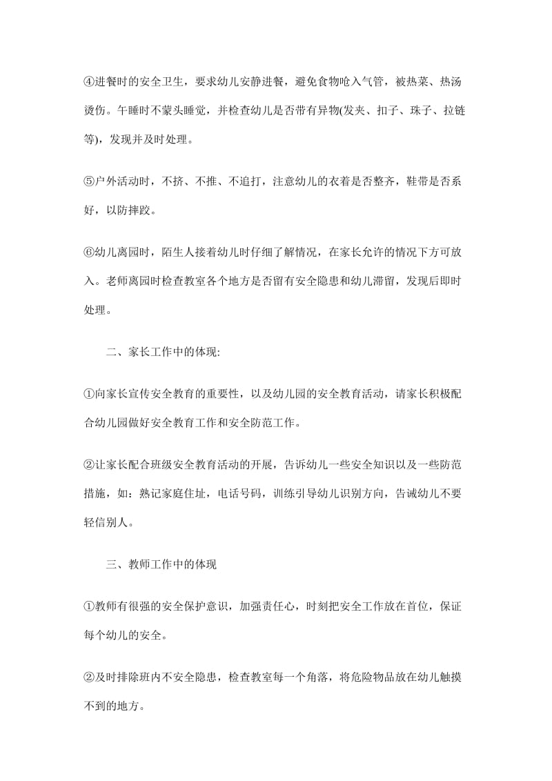 幼儿园假前安全文明教育总结.doc_第2页