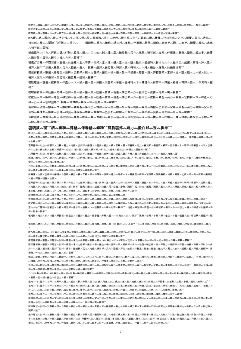 藏文世界历史复习资料.doc_第2页