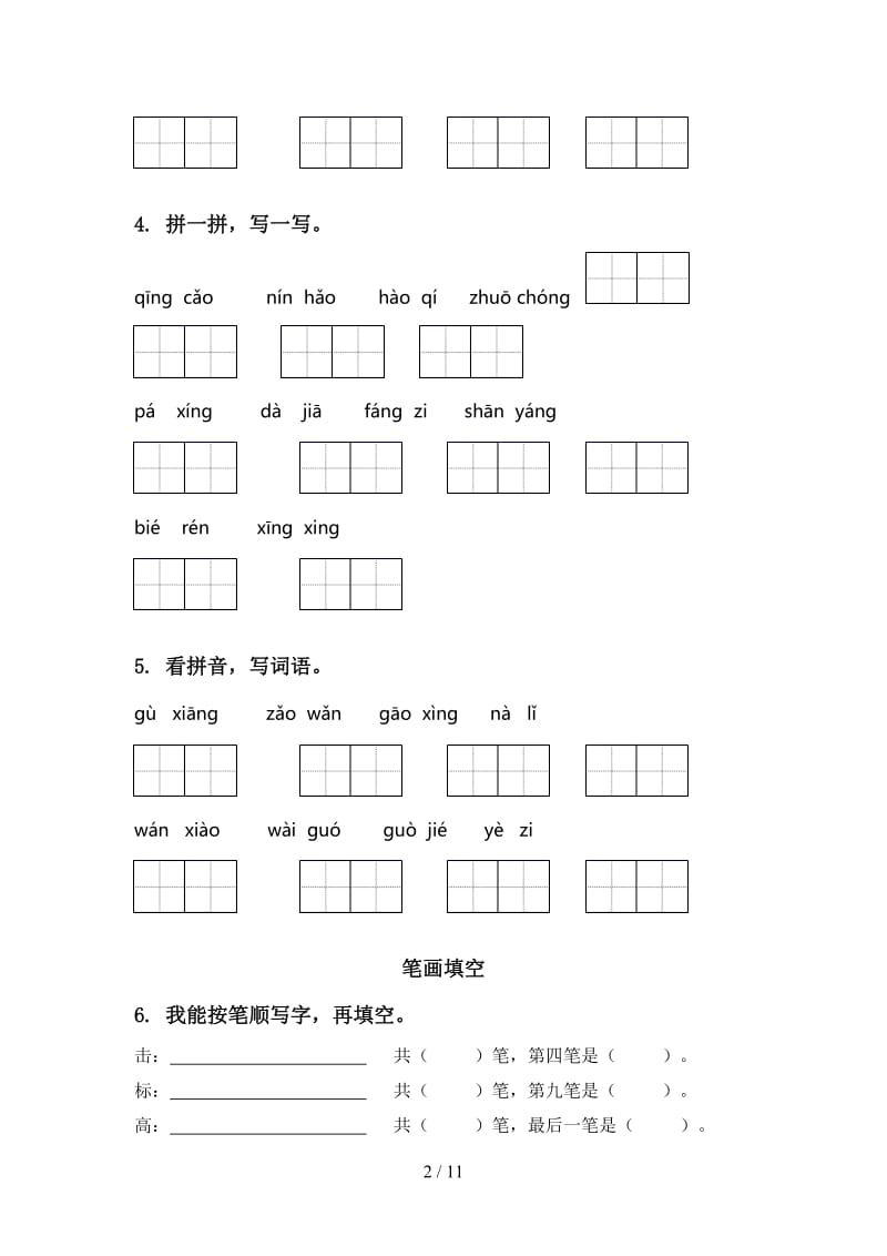 2020一年级语文上学期期末综合复习基础练习.doc_第2页