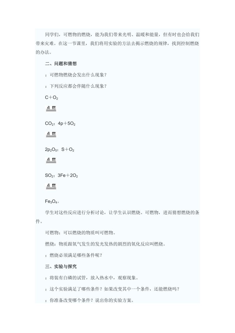 燃烧与灭火教学设计.doc_第2页