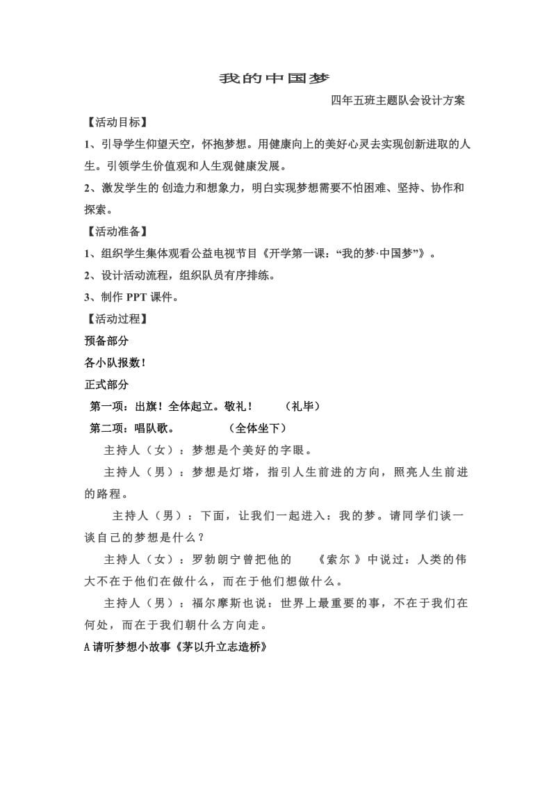 我的中国梦 (2).doc_第1页