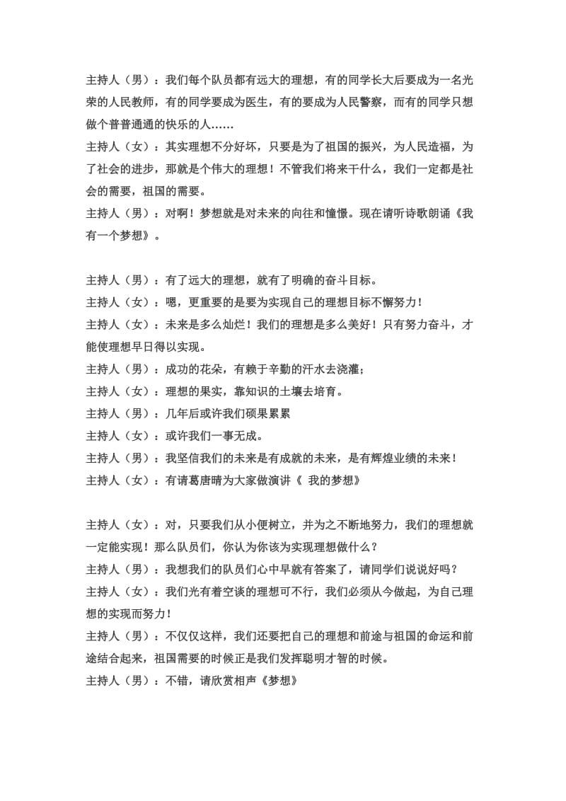 我的中国梦 (2).doc_第2页