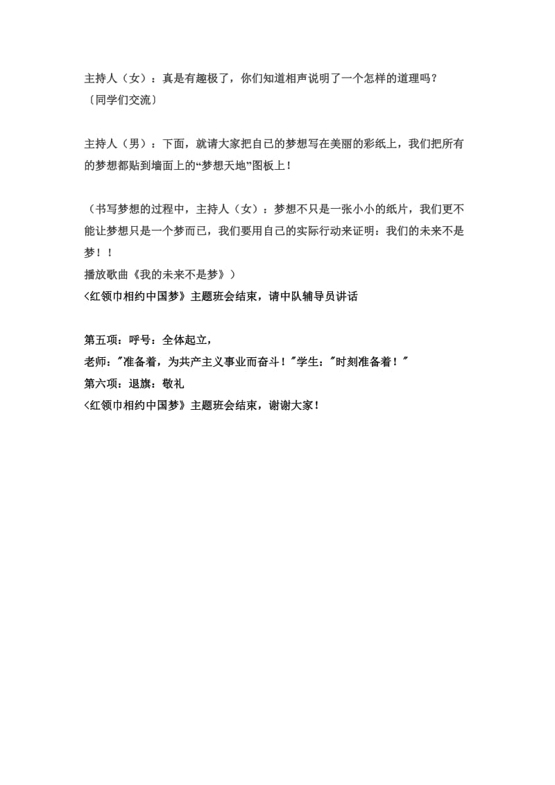 我的中国梦 (2).doc_第3页