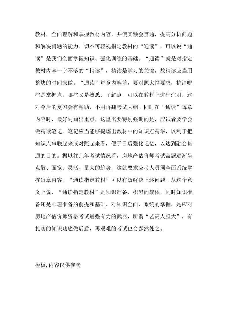 笔经 制定学习复习计划.doc_第2页