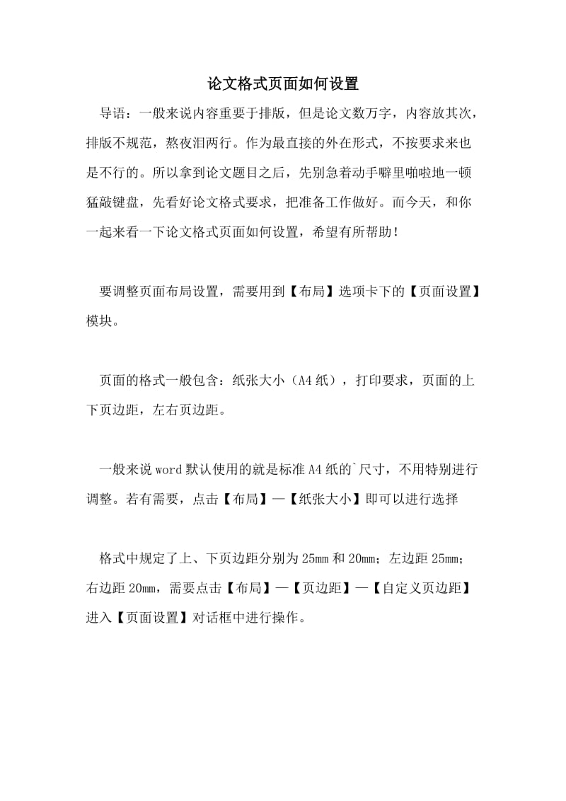 论文格式页面如何设置.doc_第1页