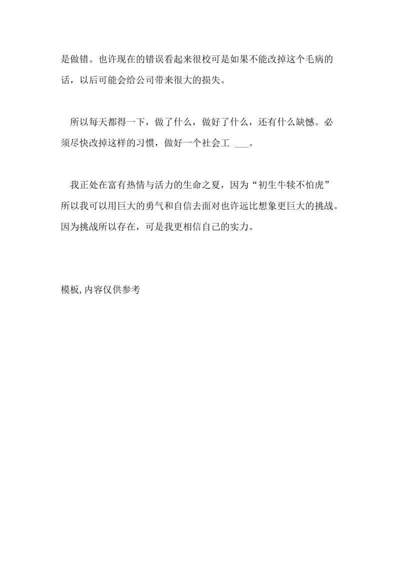 美工实习生的自我鉴定报告.doc_第2页