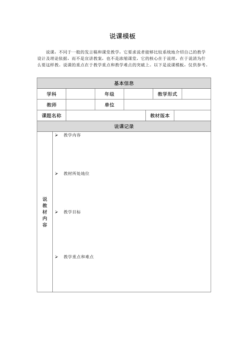 说课模板（第四阶段） (4).doc_第1页