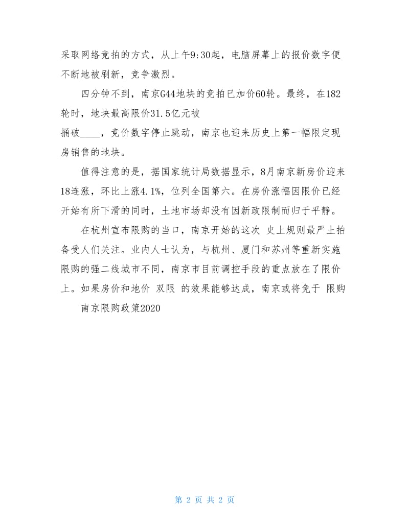 南京限购政策2020.doc_第2页